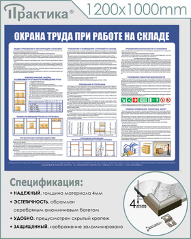 С141 Стенд  Охрана труда при работе на складе (1200х1000 мм, пластик 3 мм, серебряный алюминиевый багет) - Стенды - Охрана труда на складе - ohrana.inoy.org